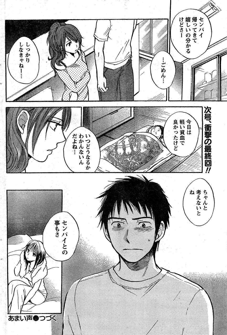 Amai Koe - Page 72