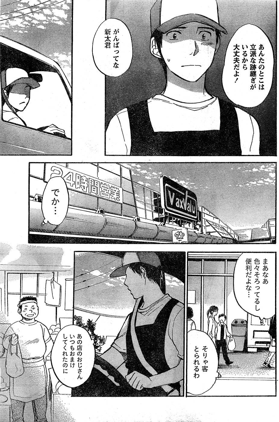 Amai Koe - Page 77