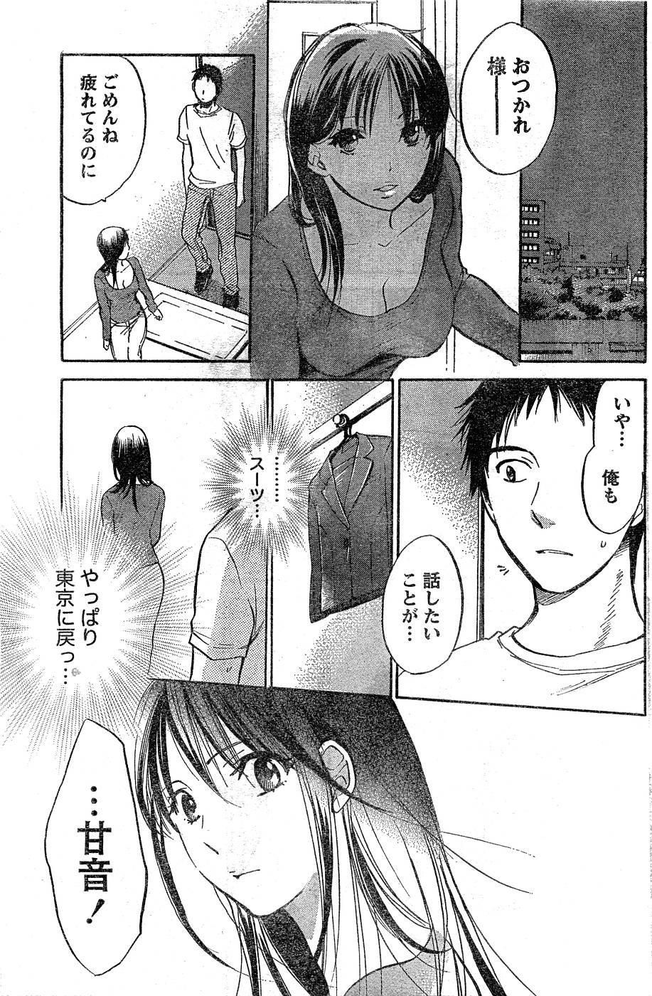 Amai Koe - Page 79