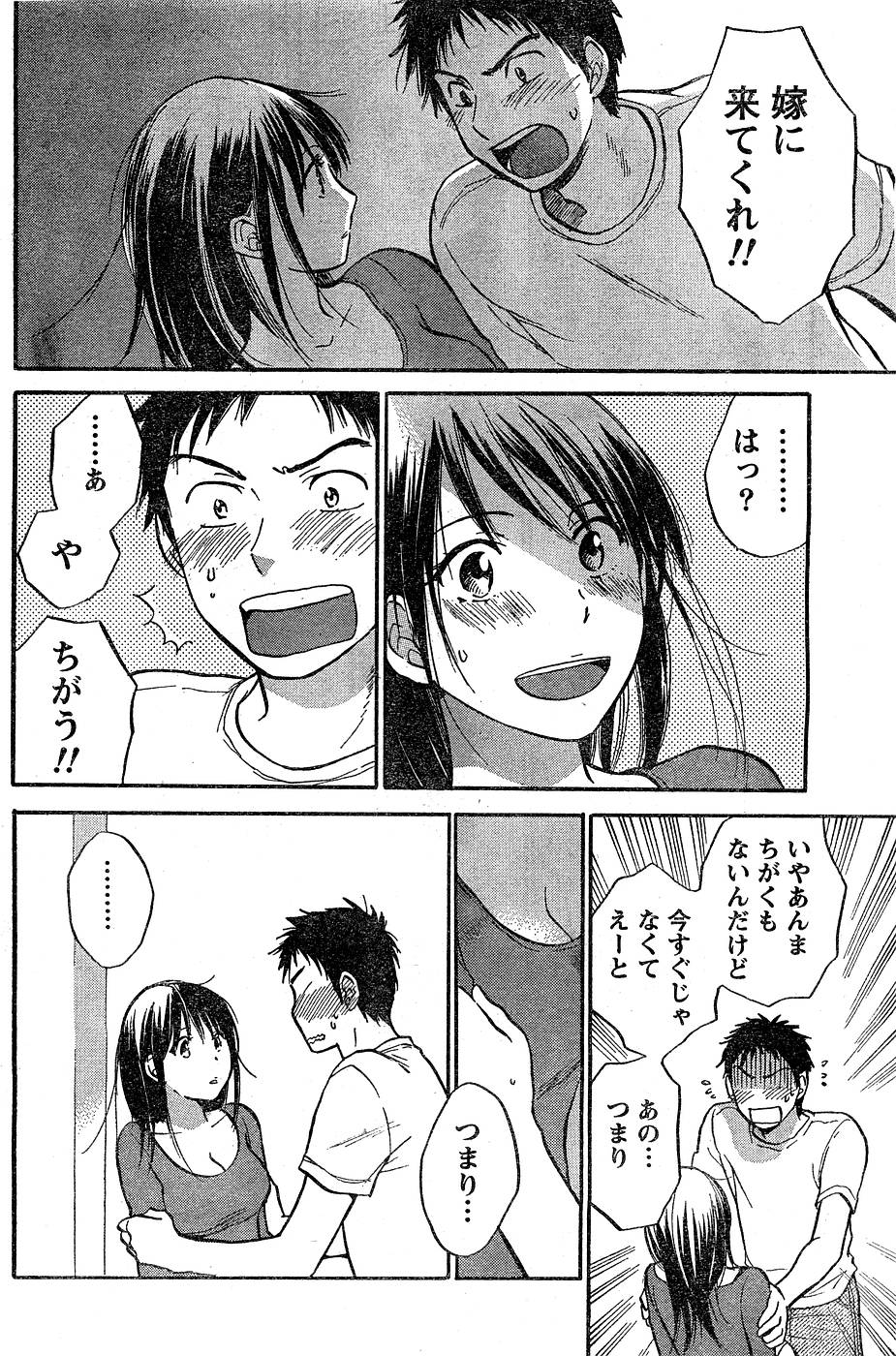 Amai Koe - Page 80