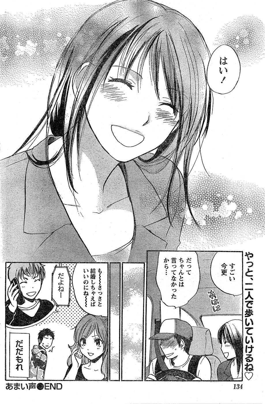 Amai Koe - Page 96