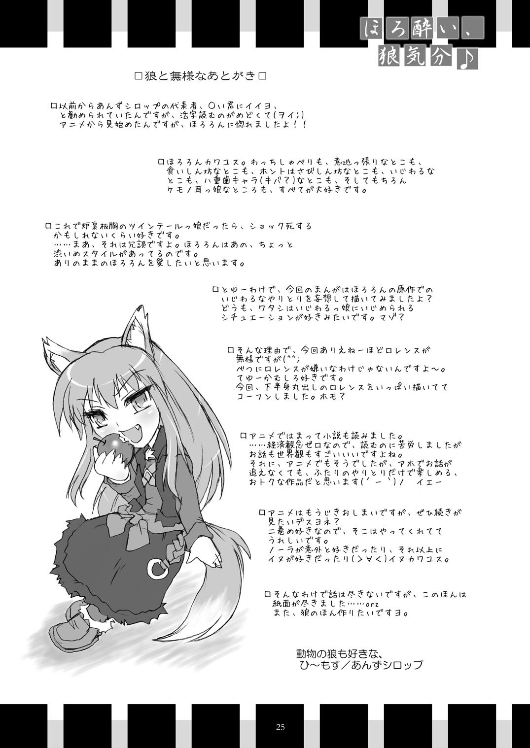 Horo yoi, Ookami kibun - Page 25