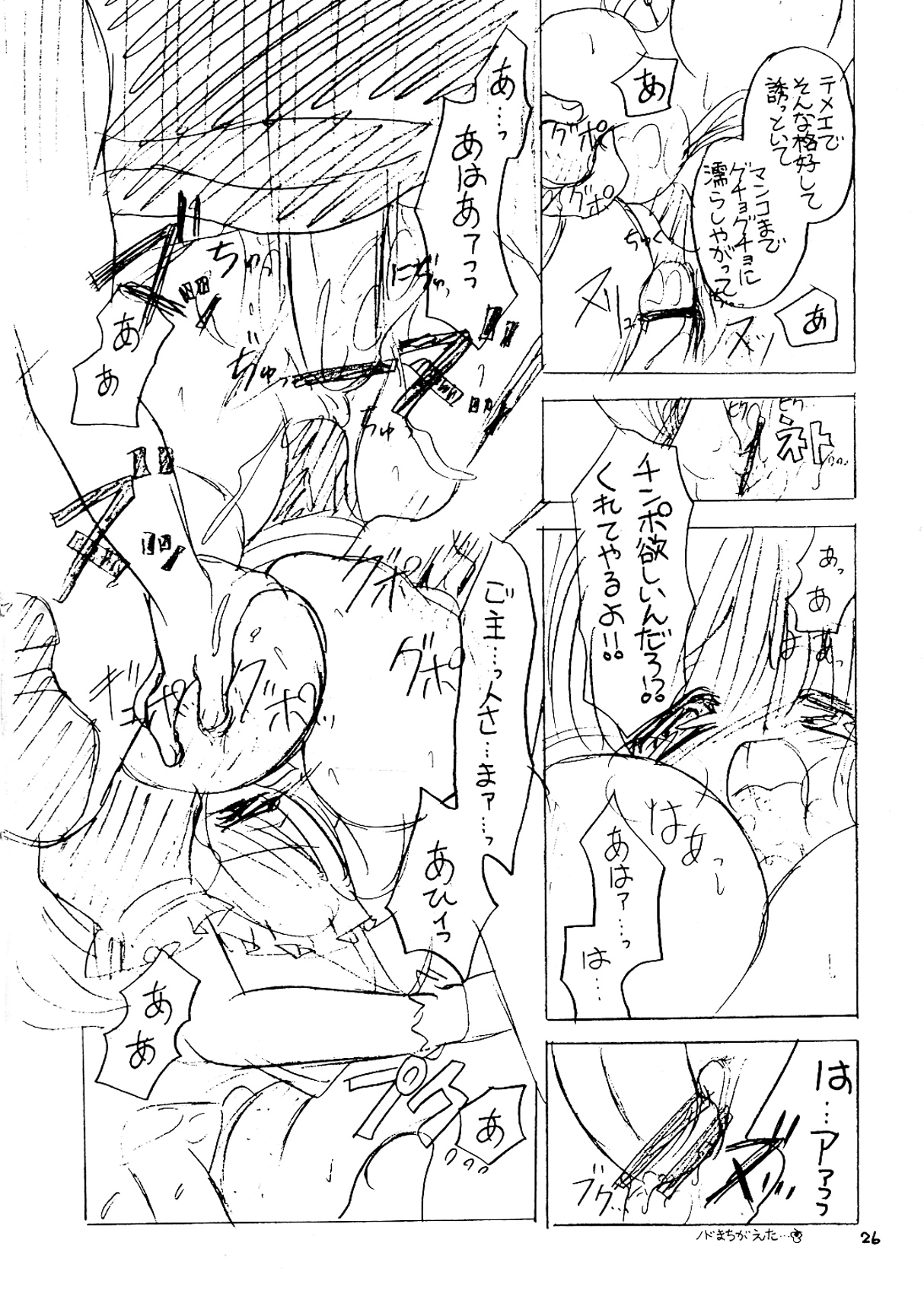 MiruMiru - Page 25