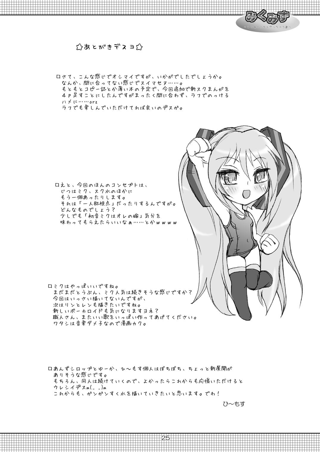 Miku Mizu - Page 25