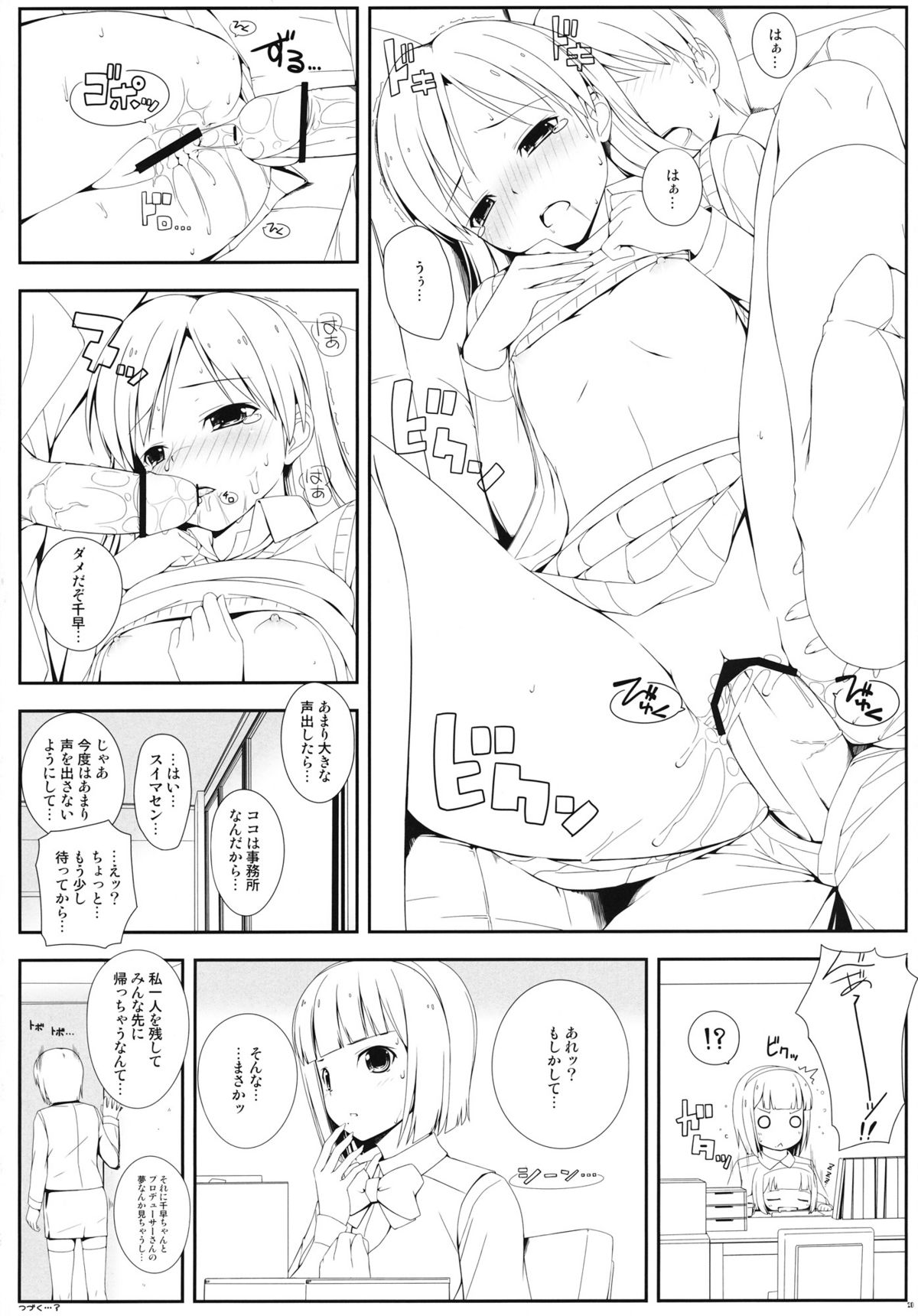 BAD COMMUNICATION? 13 - Page 19