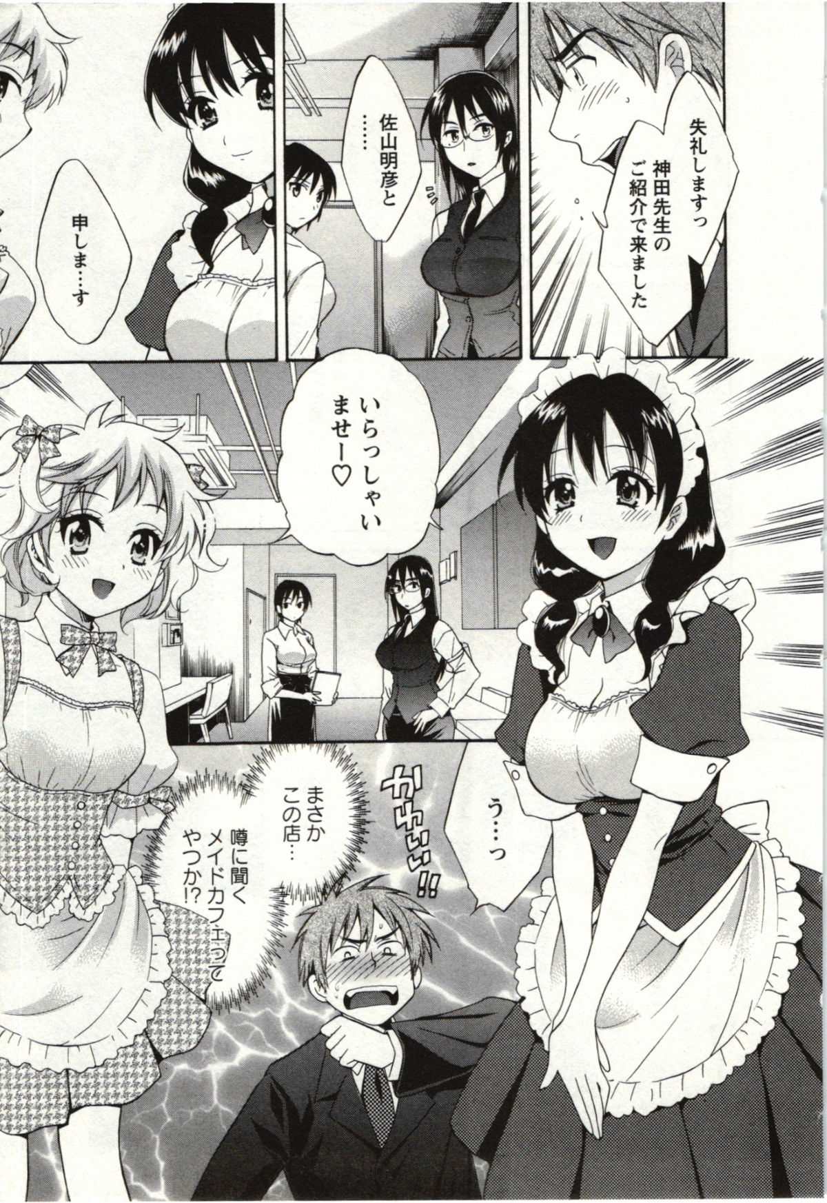 Choco Pa! vol.01 - Page 10