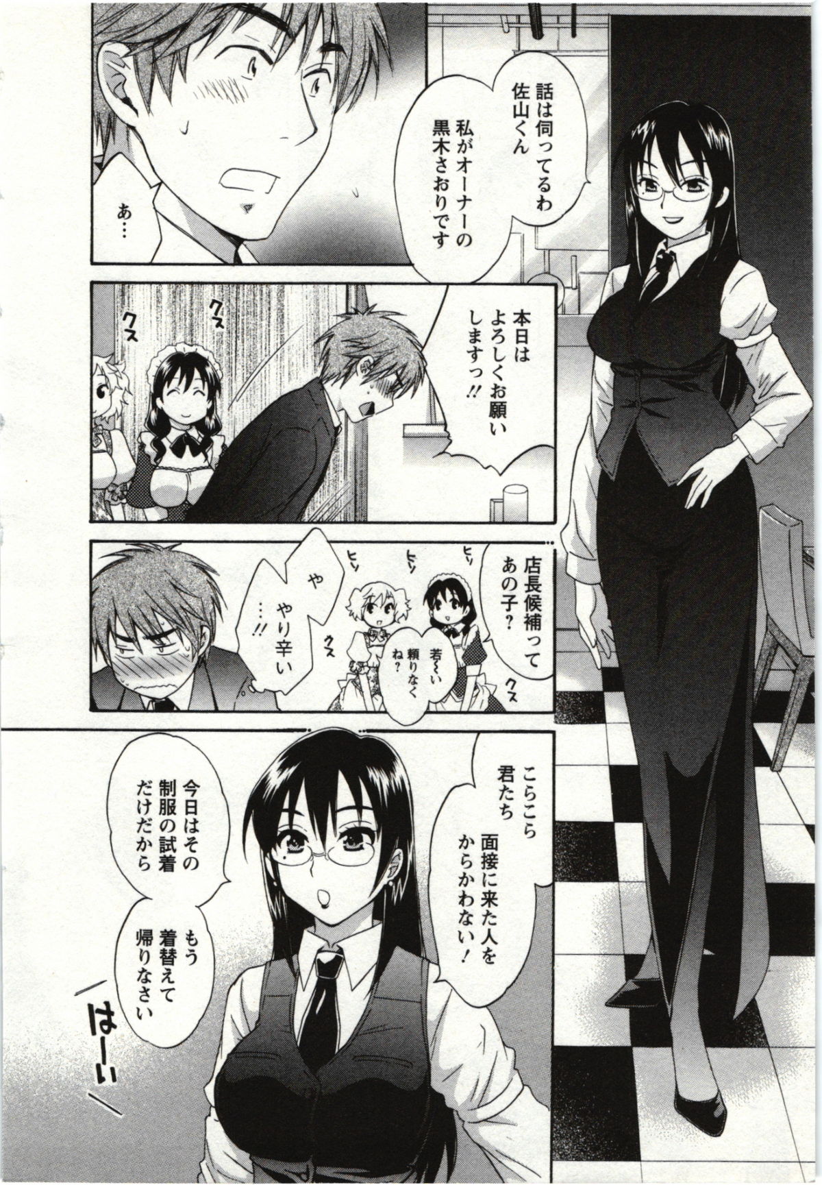 Choco Pa! vol.01 - Page 11