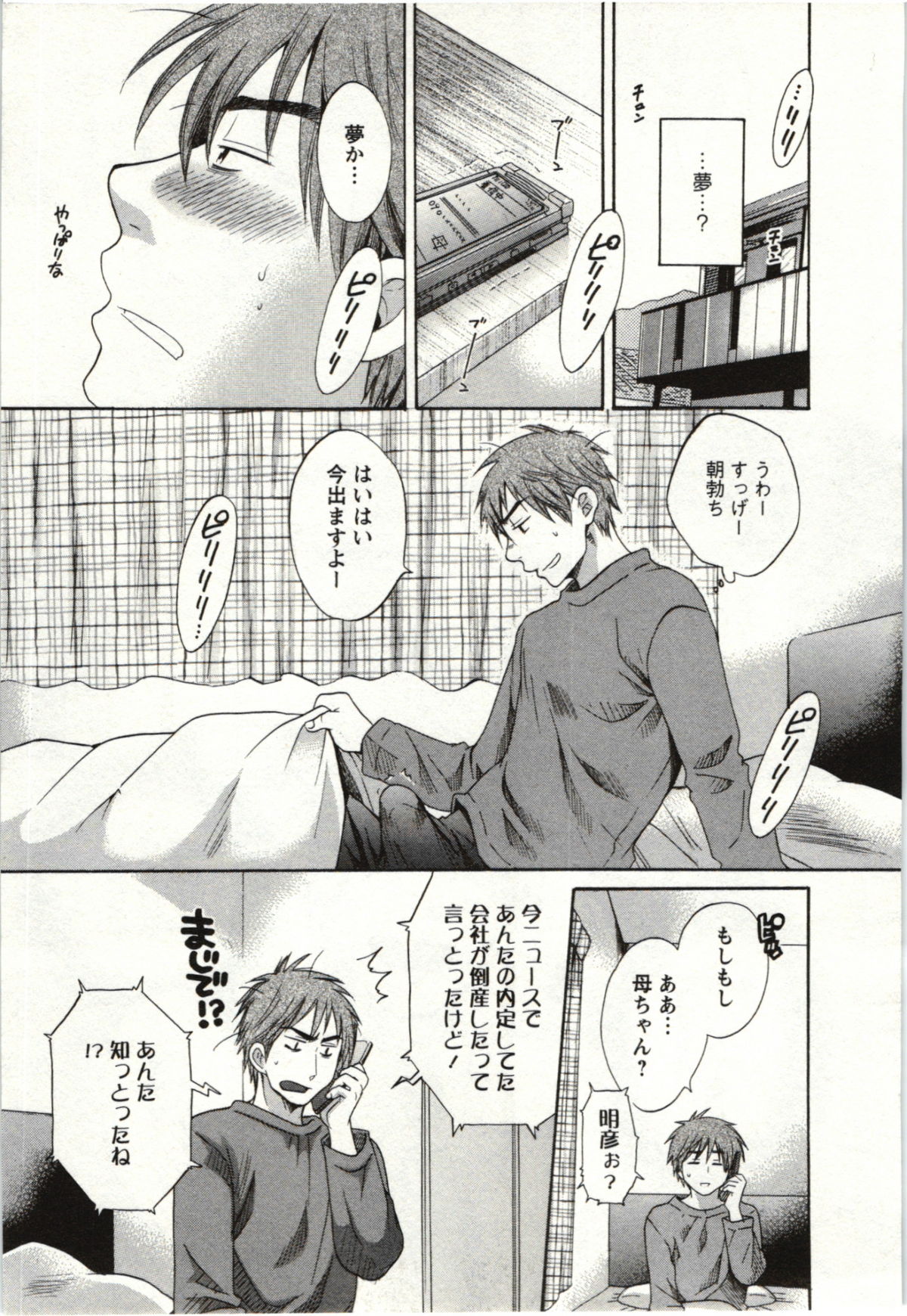 Choco Pa! vol.01 - Page 28