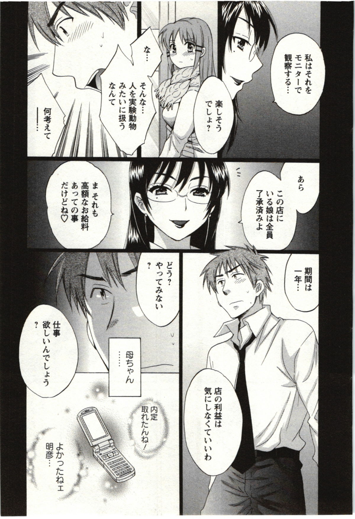 Choco Pa! vol.01 - Page 32