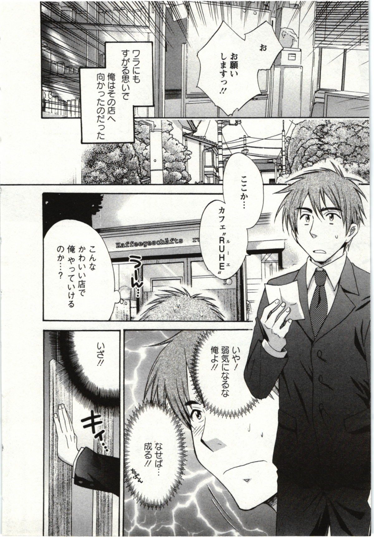 Choco Pa! vol.01 - Page 9