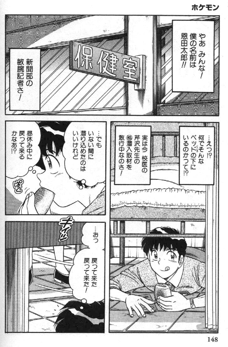 Hokemon - Page 146