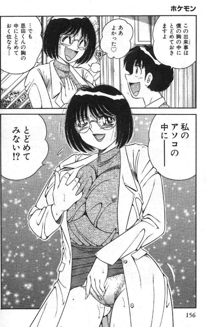 Hokemon - Page 154