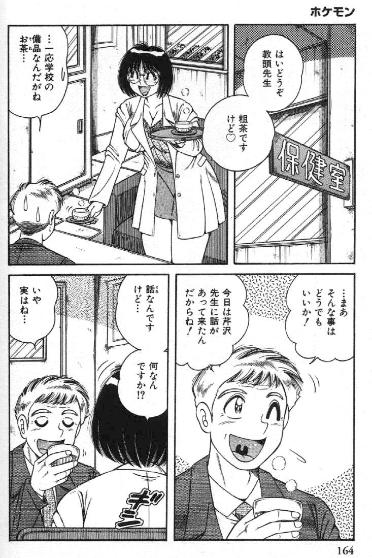 Hokemon - Page 162