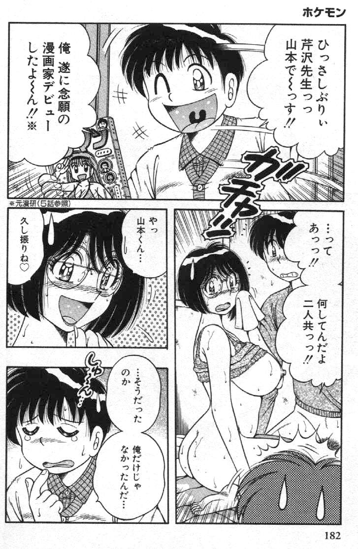 Hokemon - Page 180
