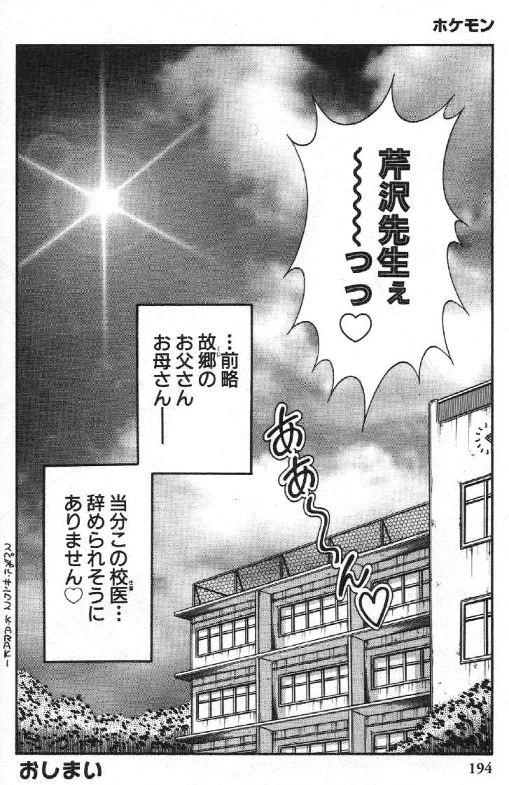 Hokemon - Page 192