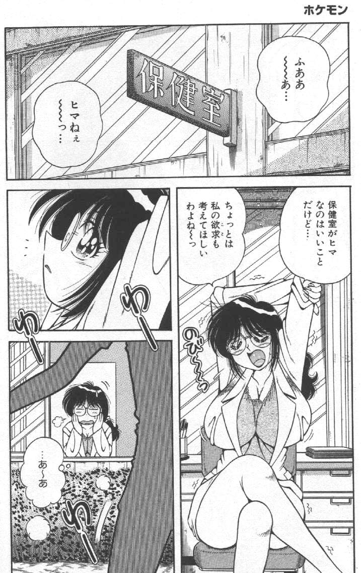 Hokemon - Page 20