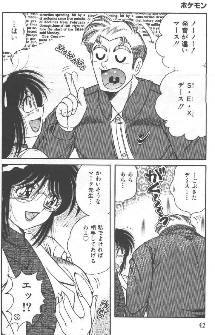 Hokemon - Page 42