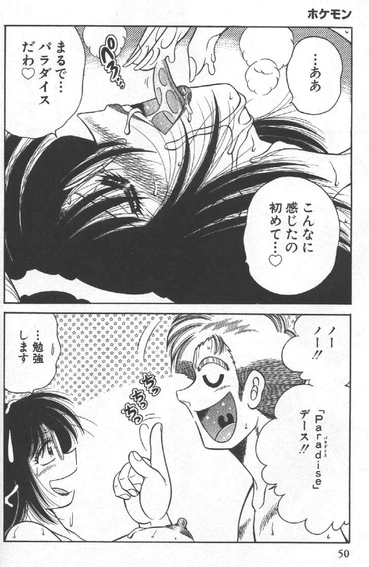 Hokemon - Page 50