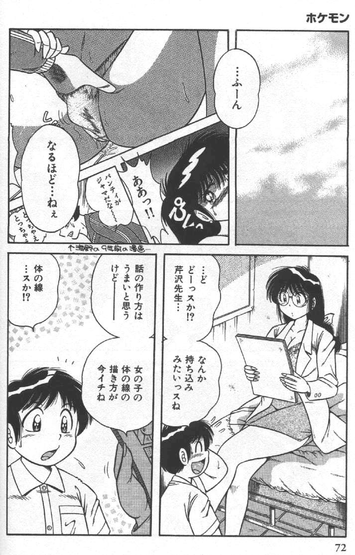 Hokemon - Page 72