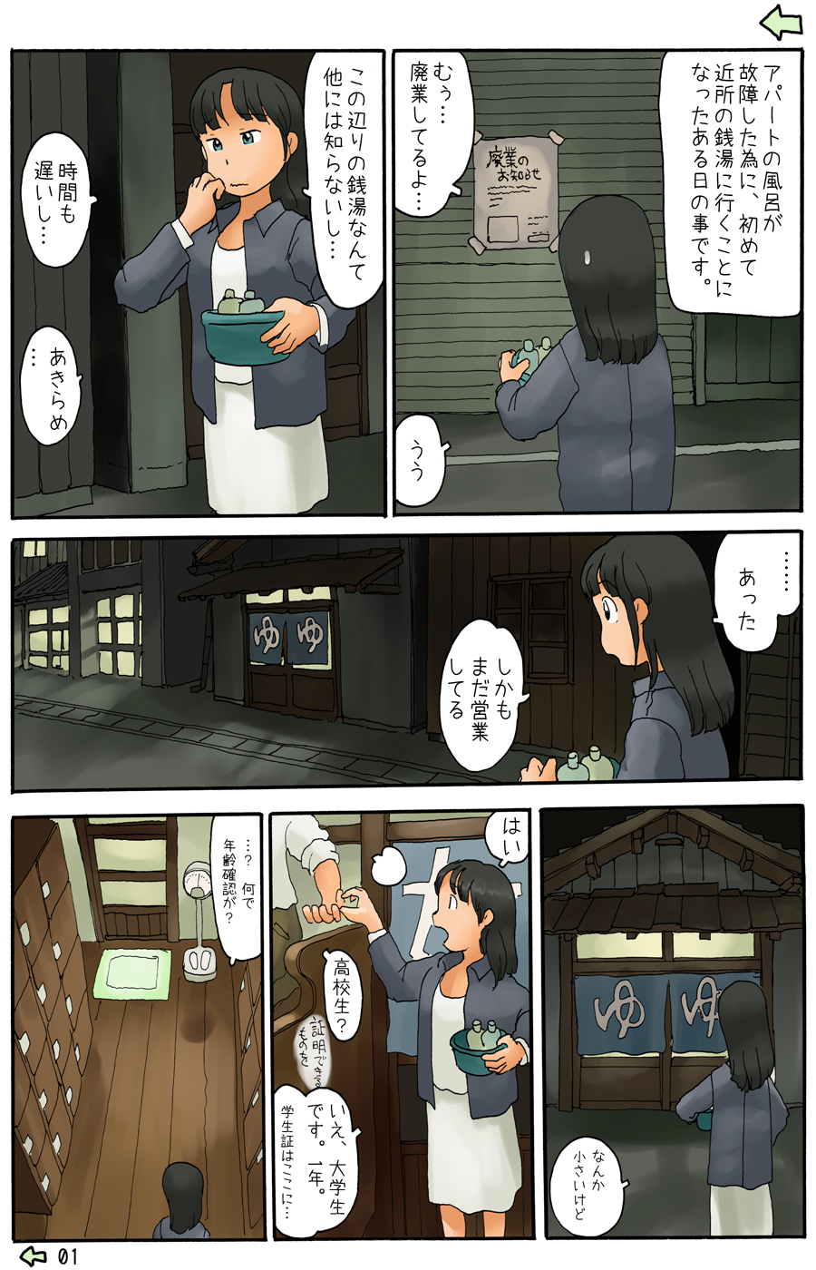 路地裏でうろうろする - Page 2