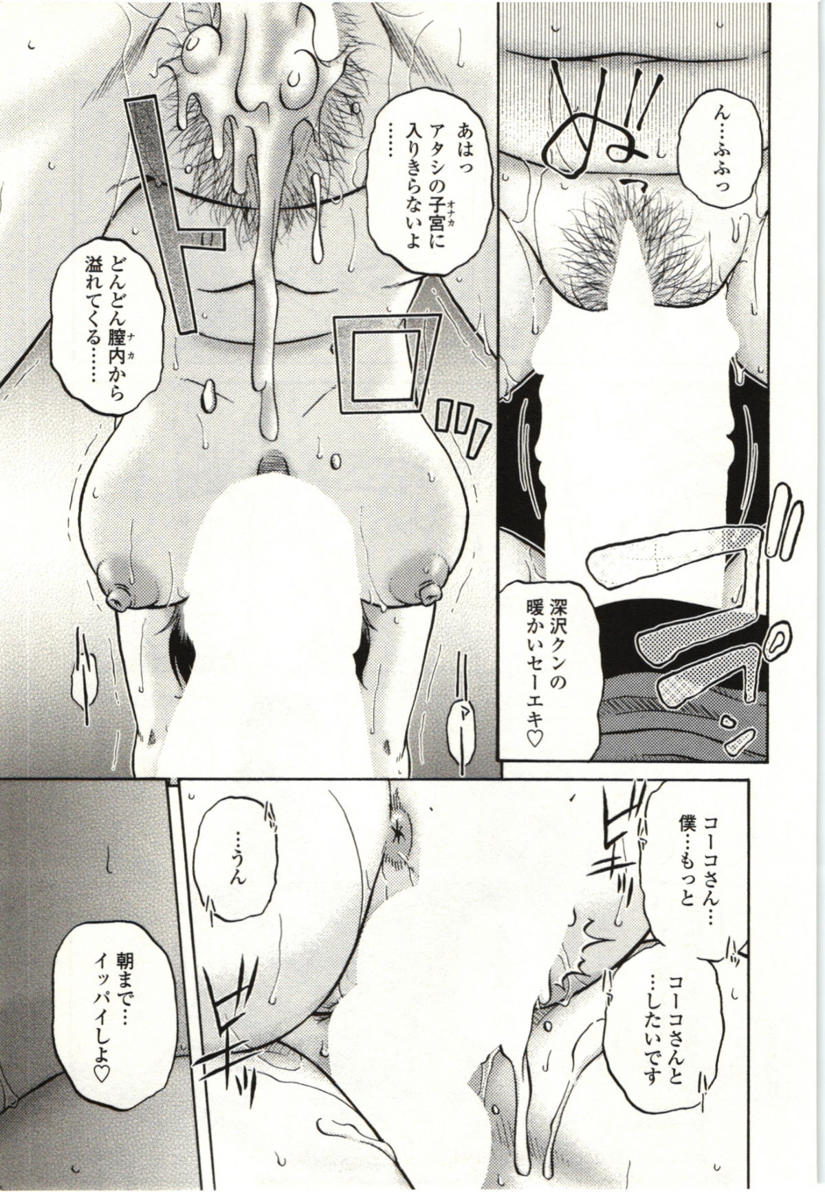 Yawarakai Karada - Page 22