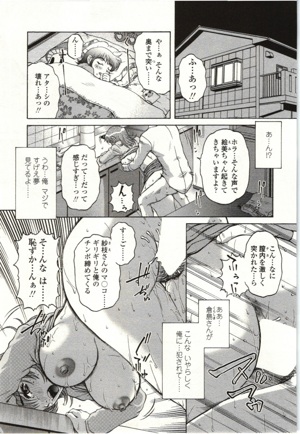 Yawarakai Karada - Page 24