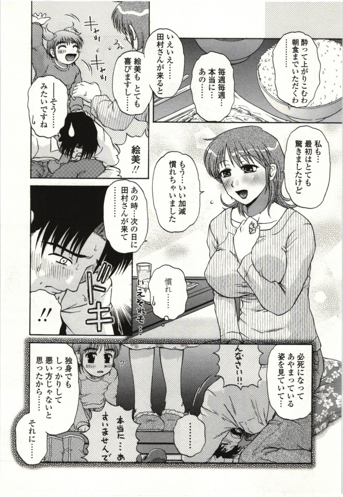 Yawarakai Karada - Page 27