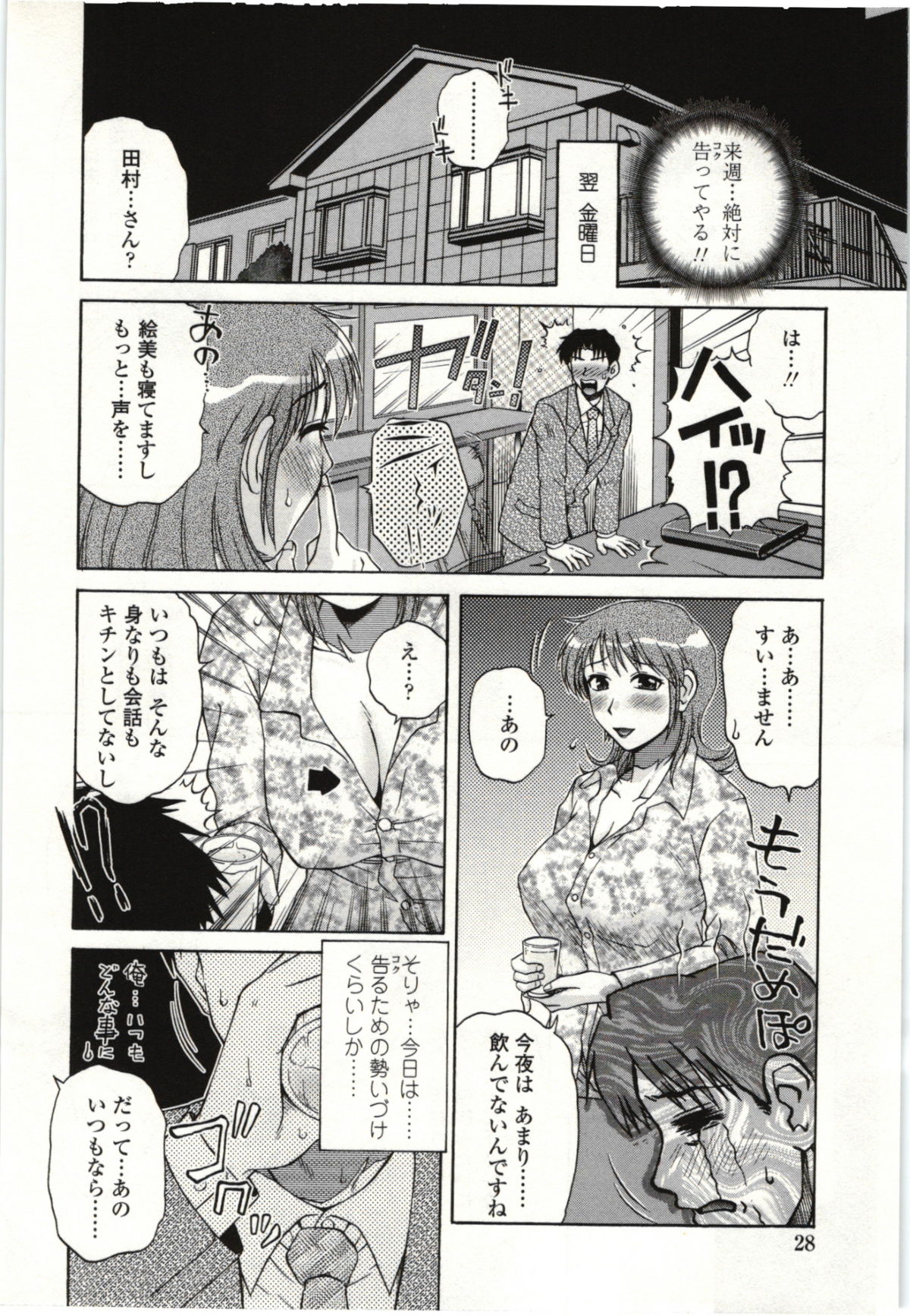 Yawarakai Karada - Page 29