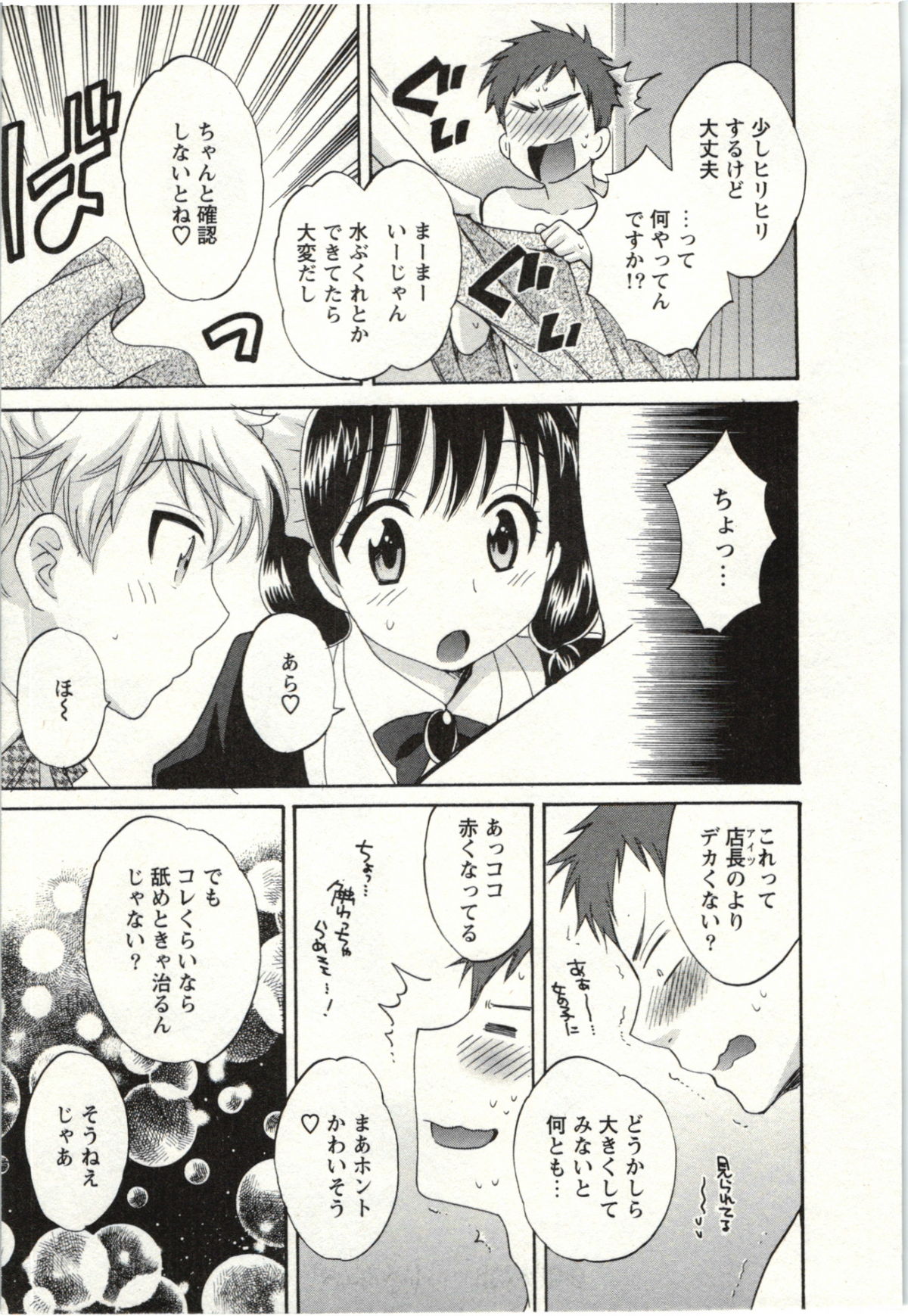 Choco Pa! vol.02 - Page 10