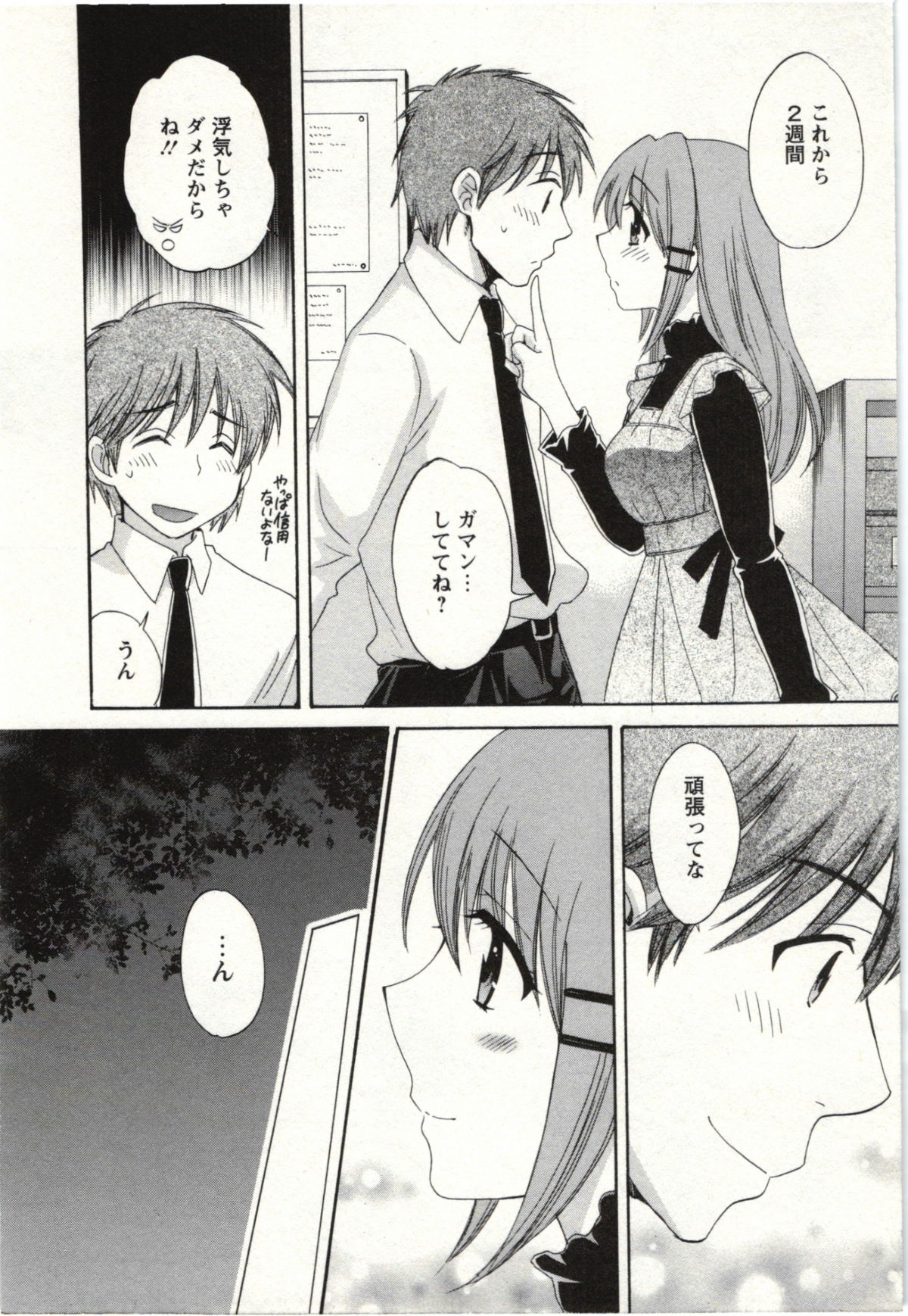 Choco Pa! vol.02 - Page 31