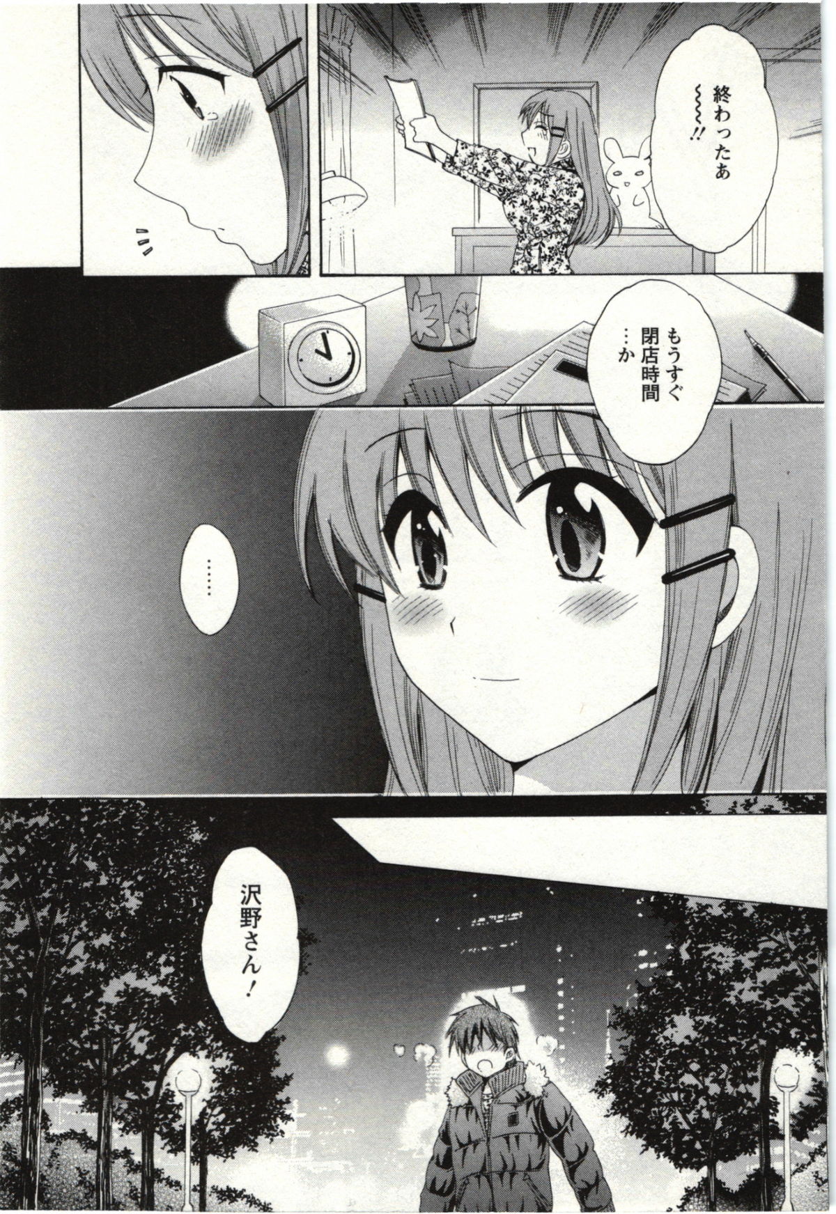 Choco Pa! vol.02 - Page 33