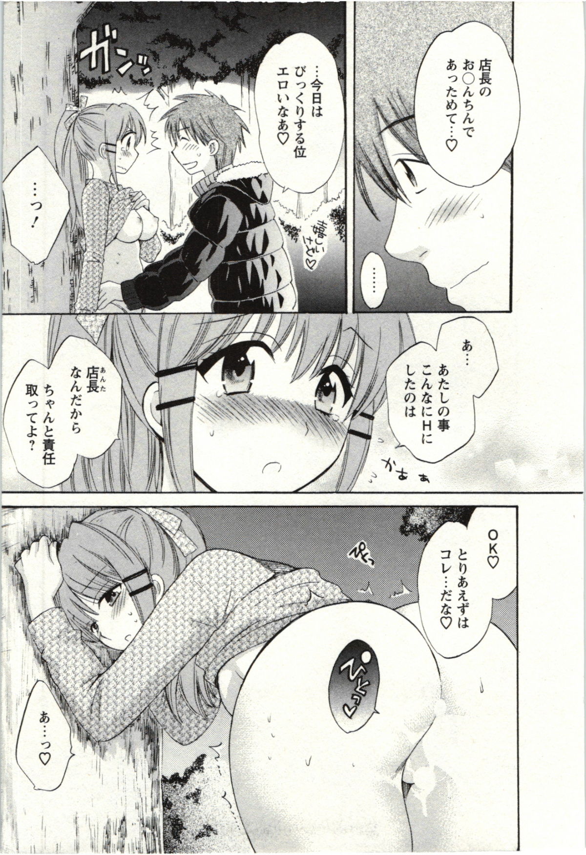 Choco Pa! vol.02 - Page 38