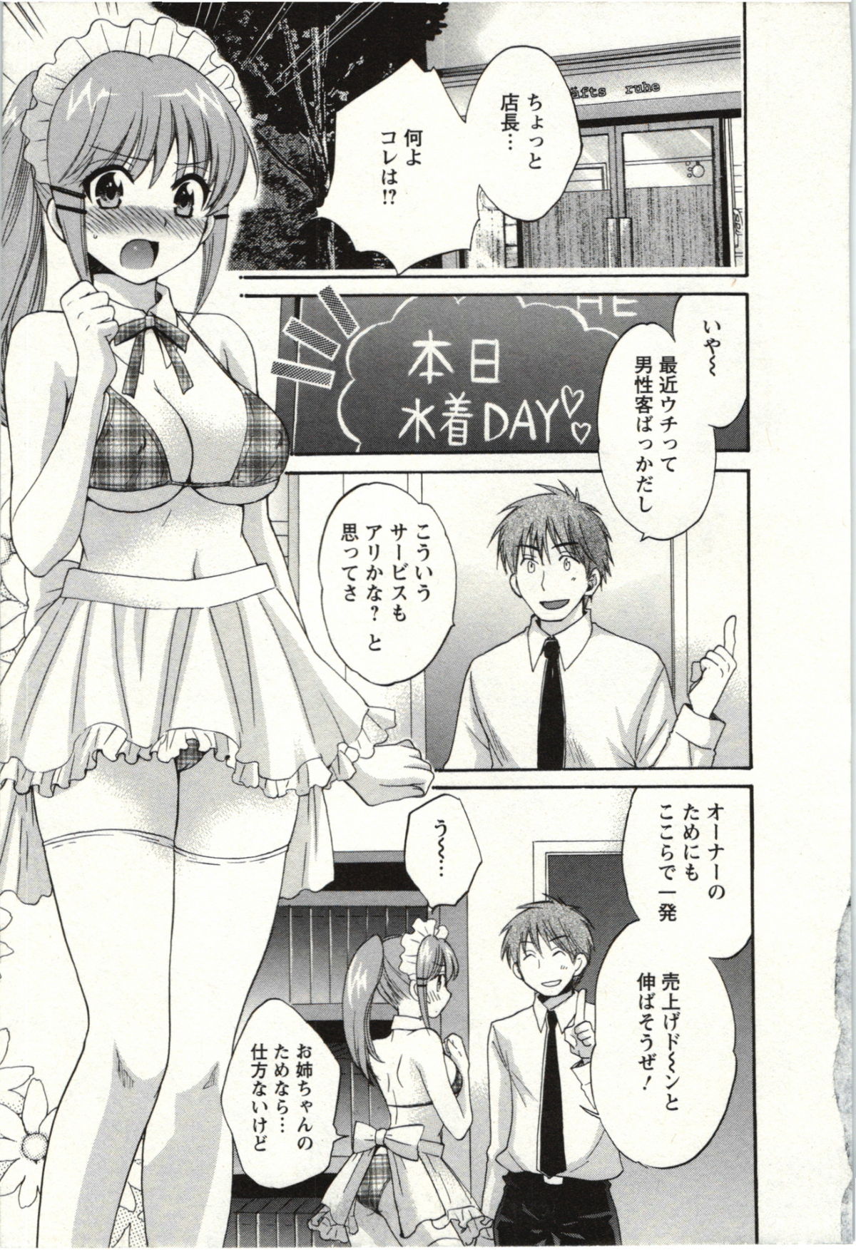 Choco Pa! vol.02 - Page 44