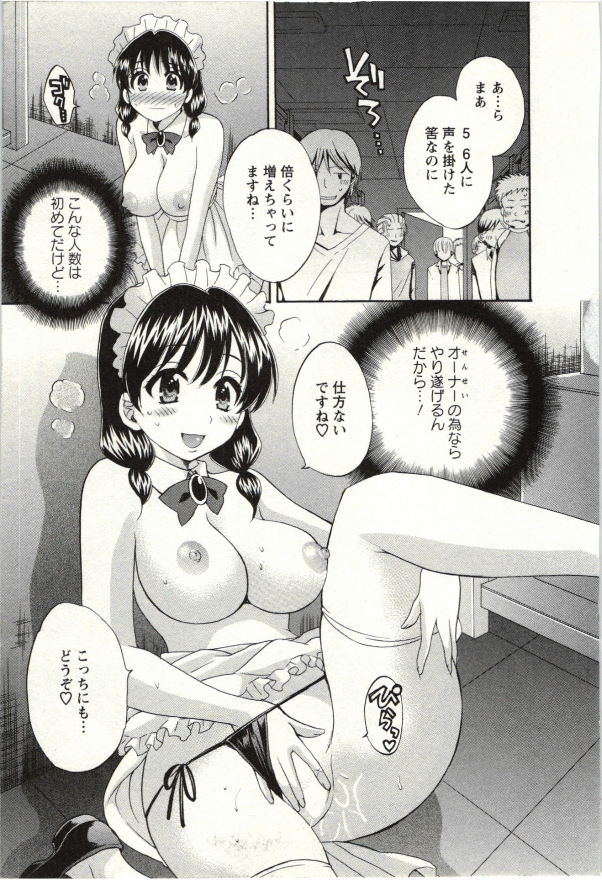 Choco Pa! vol.02 - Page 50