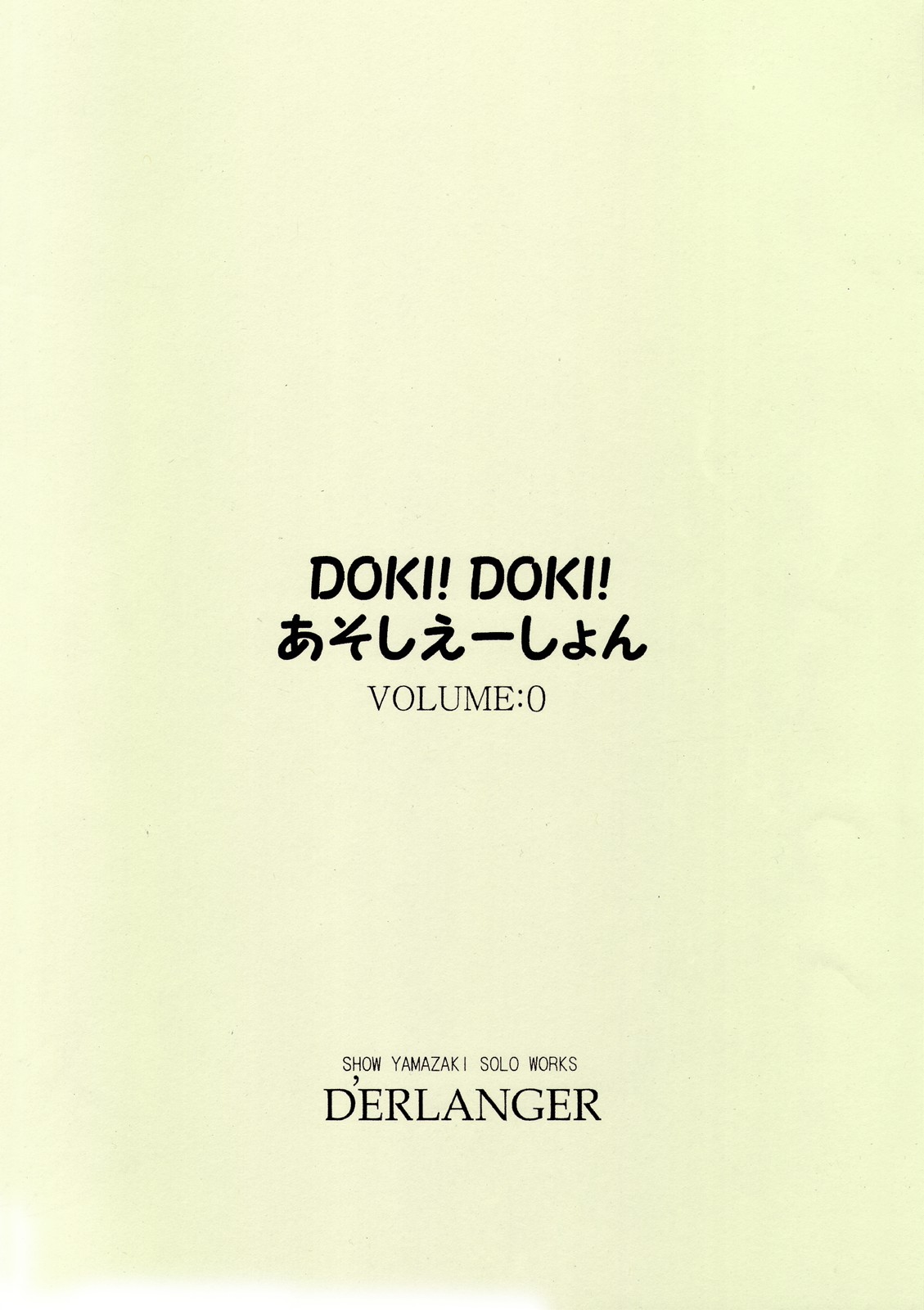 DOKI! DOKI! Association VOLUME:0 - Page 16