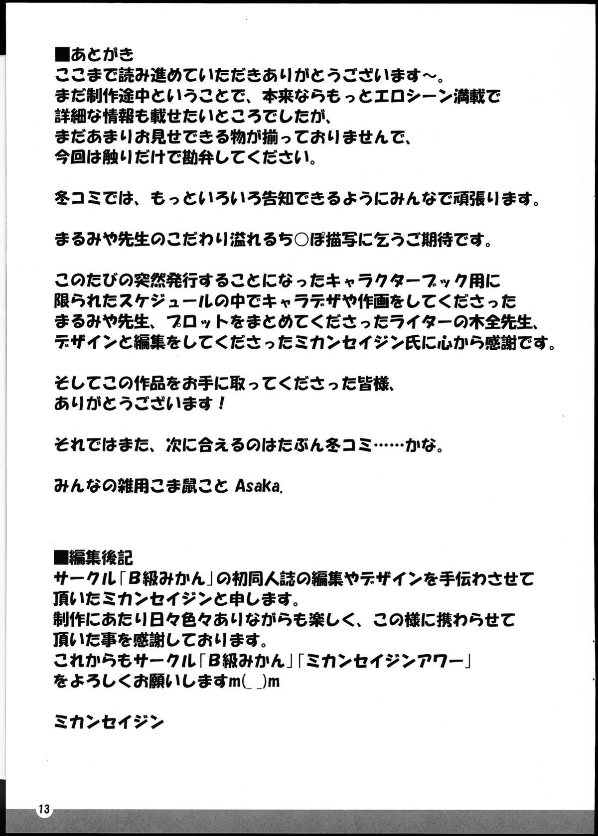 ChinCasu Character Book - Page 12