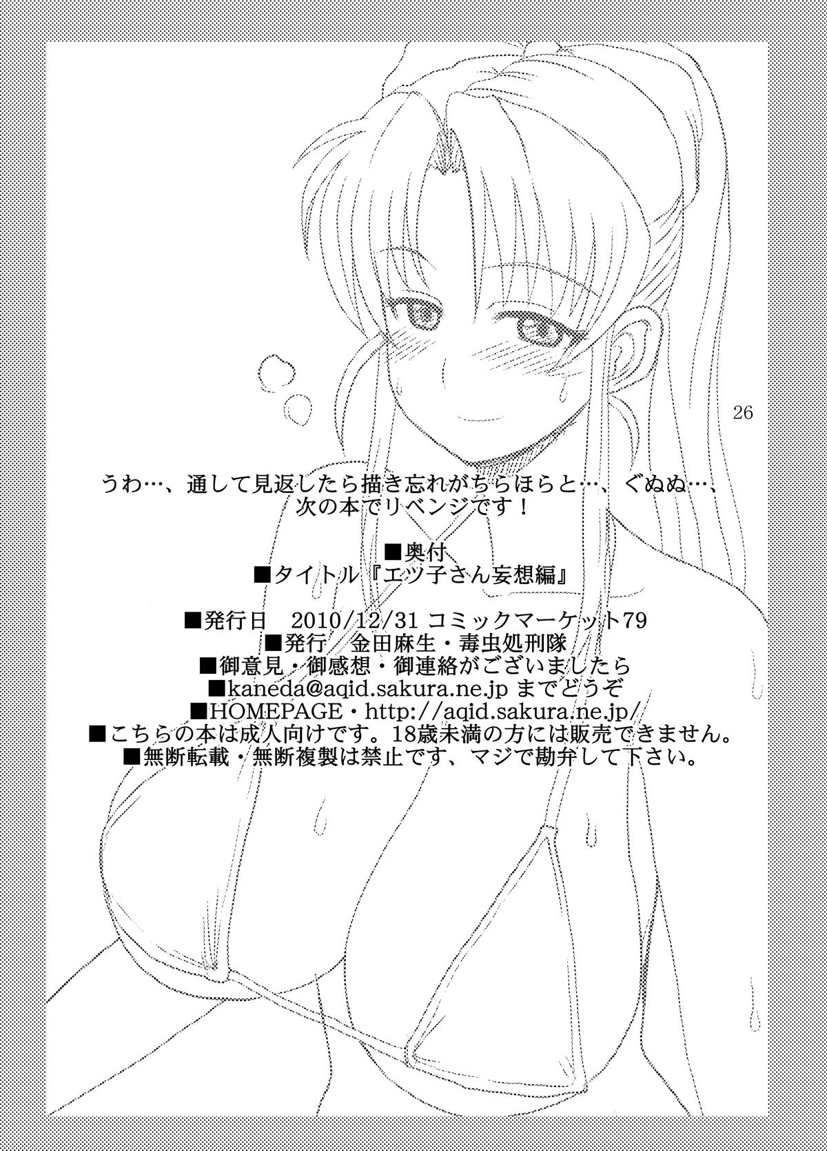 Etsuko-san Mousouhen - Page 50