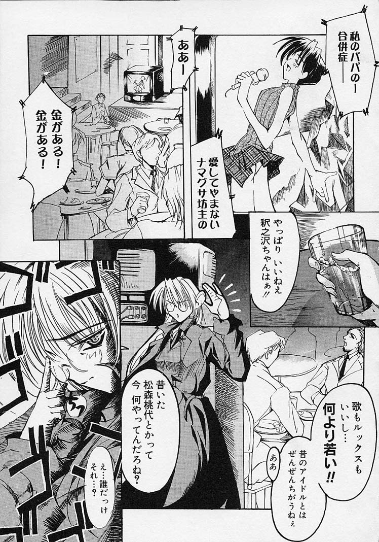 Gotai Choo Manzoku - Page 143