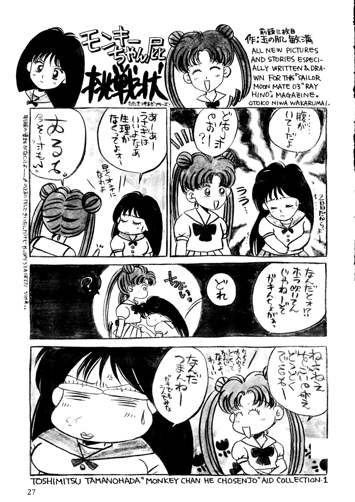Sailor Moon Mate 03 REY - Page 26