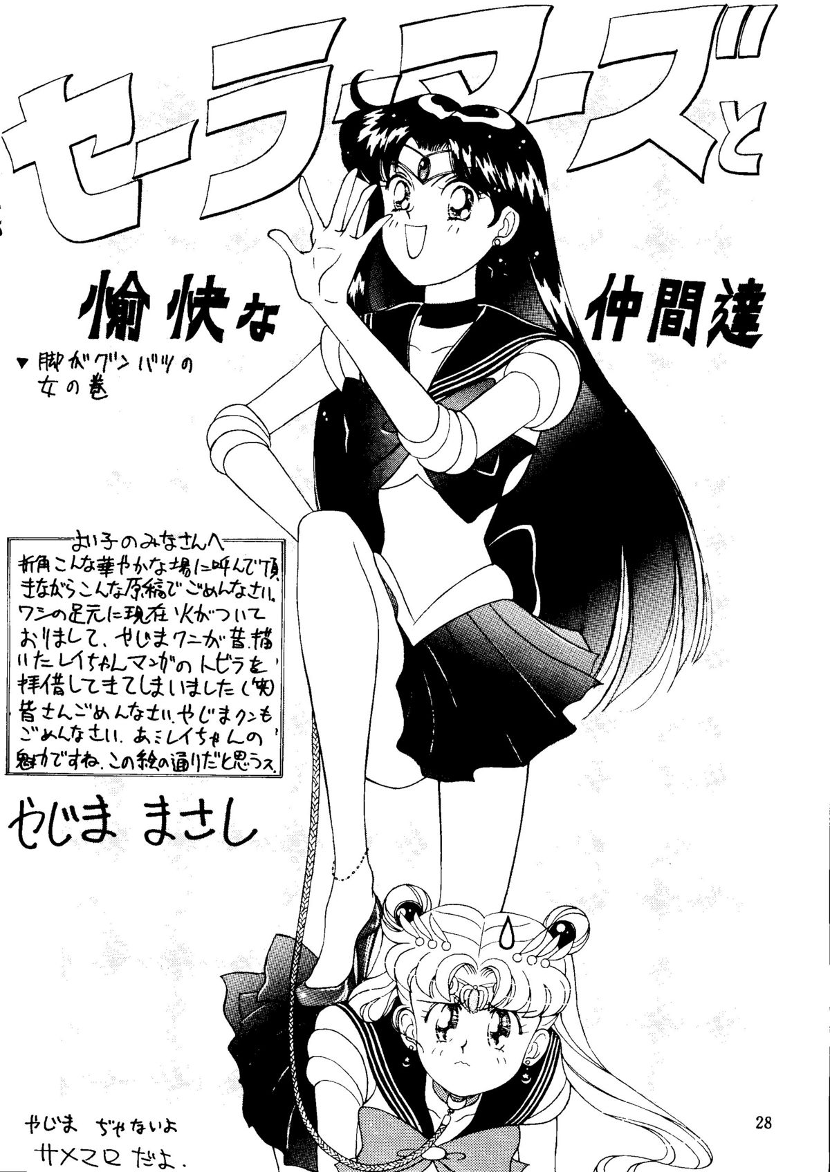 Sailor Moon Mate 03 REY - Page 27
