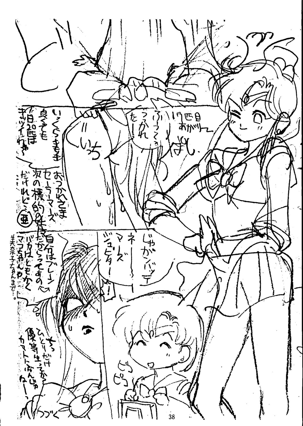 Sailor Moon Mate 03 REY - Page 37