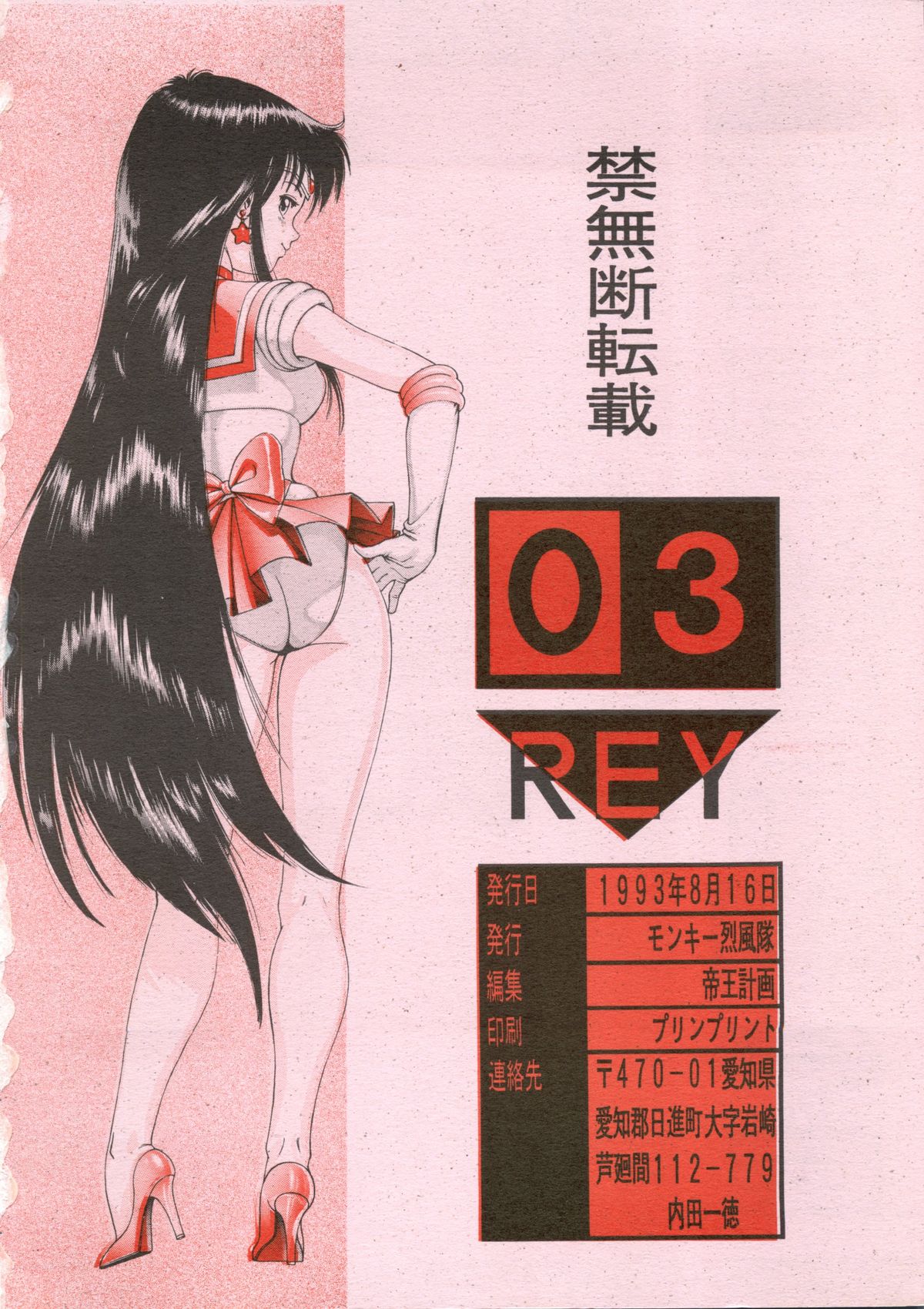 Sailor Moon Mate 03 REY - Page 65