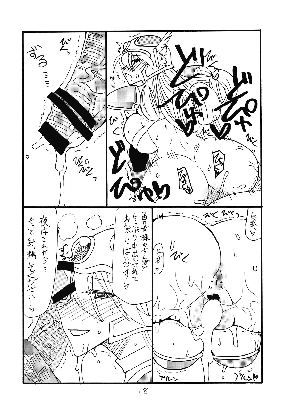 Shoukennobo - Page 18