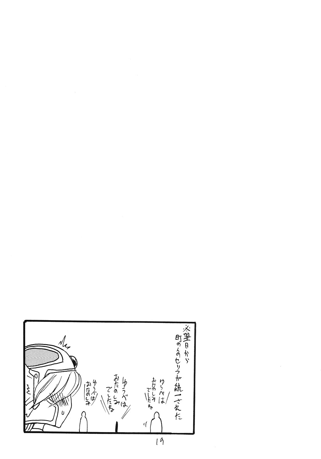Shoukennobo - Page 19