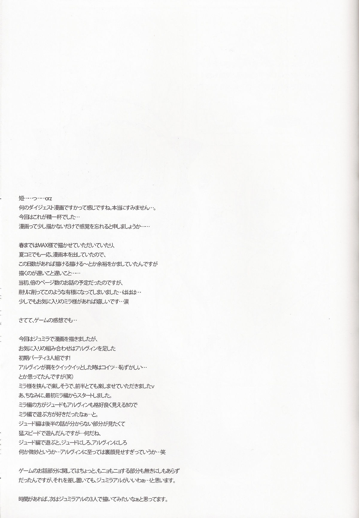 SWEETPOT - Page 12