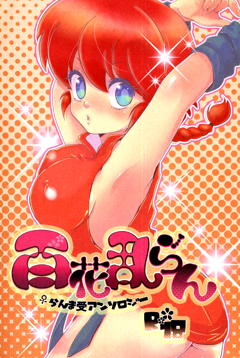 Hyakka Ran Ran - Page 1