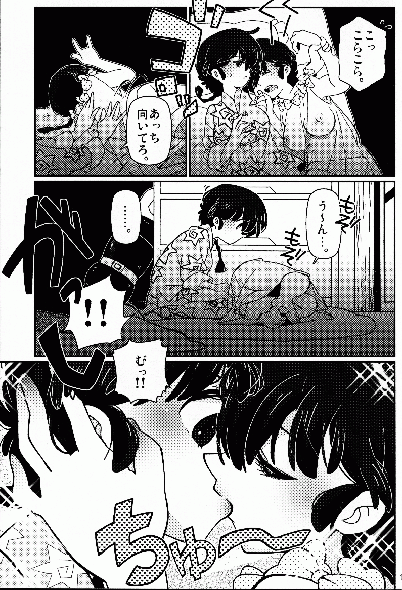 Hyakka Ran Ran - Page 14