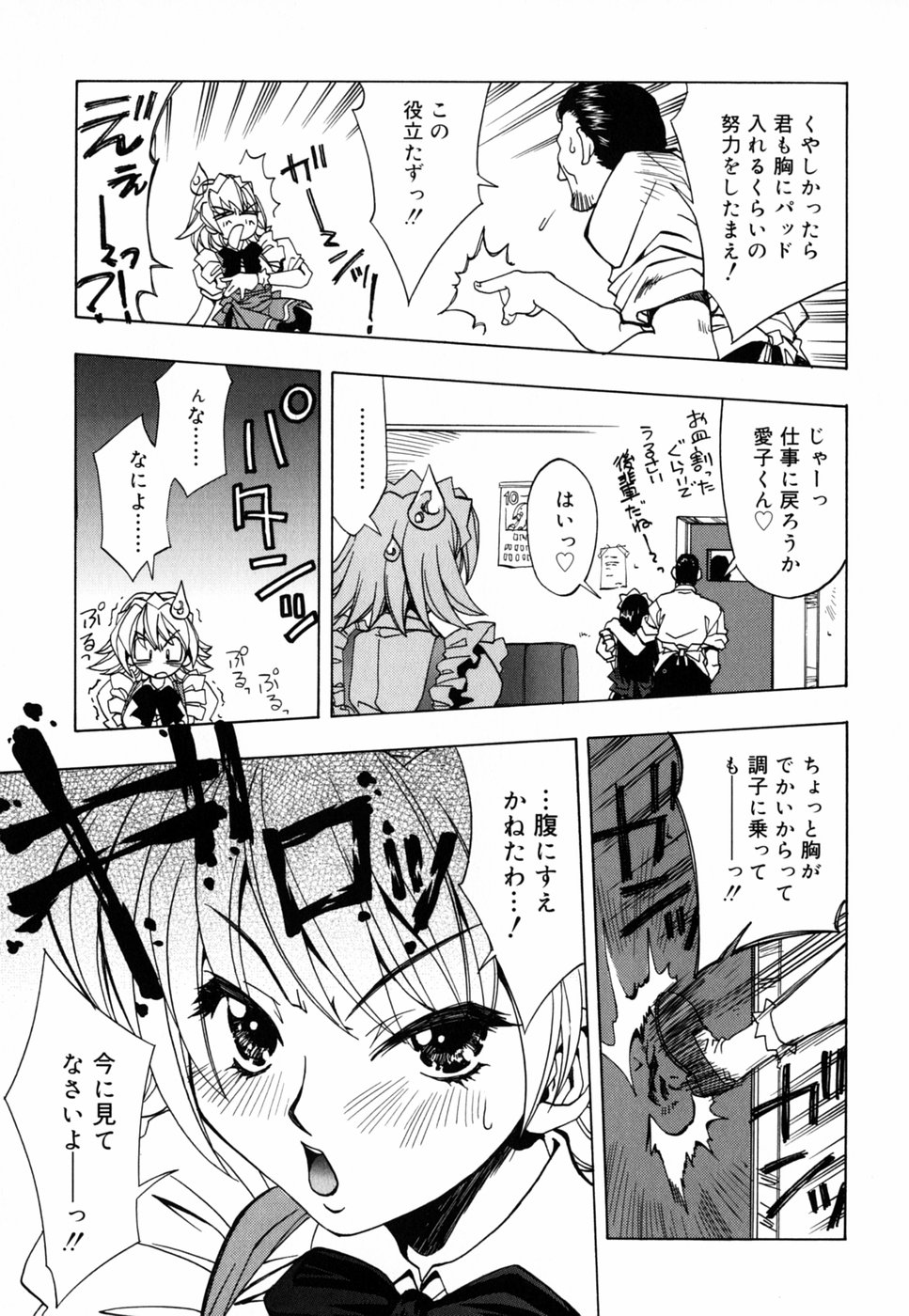 Chichikuru! - Page 137