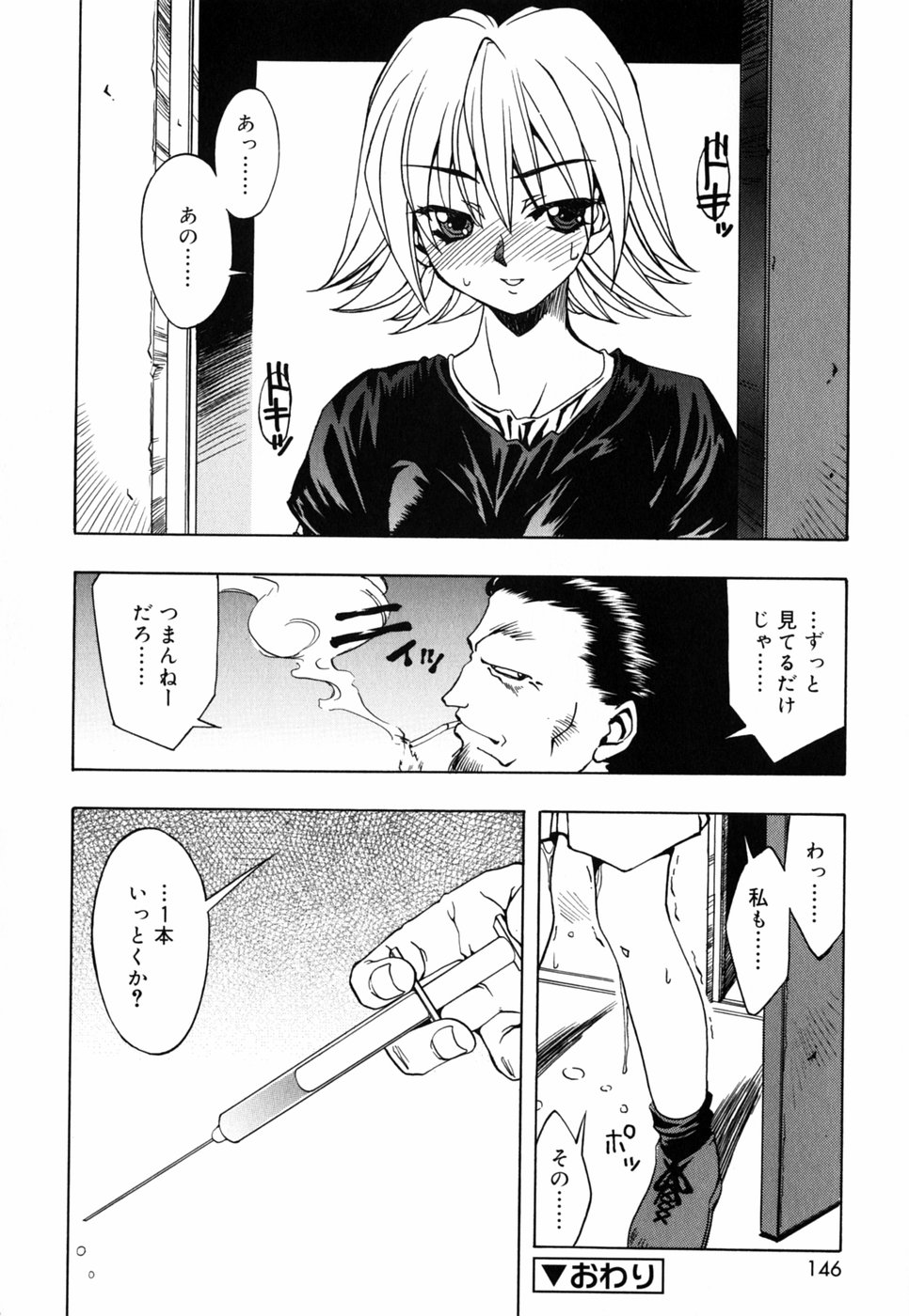 Chichikuru! - Page 148