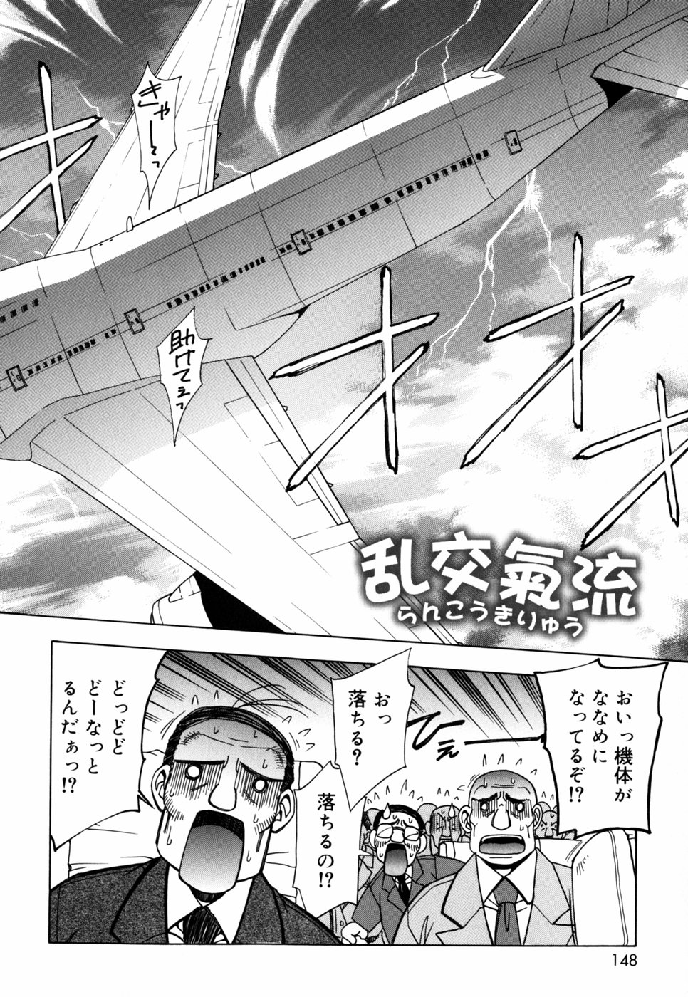 Chichikuru! - Page 150